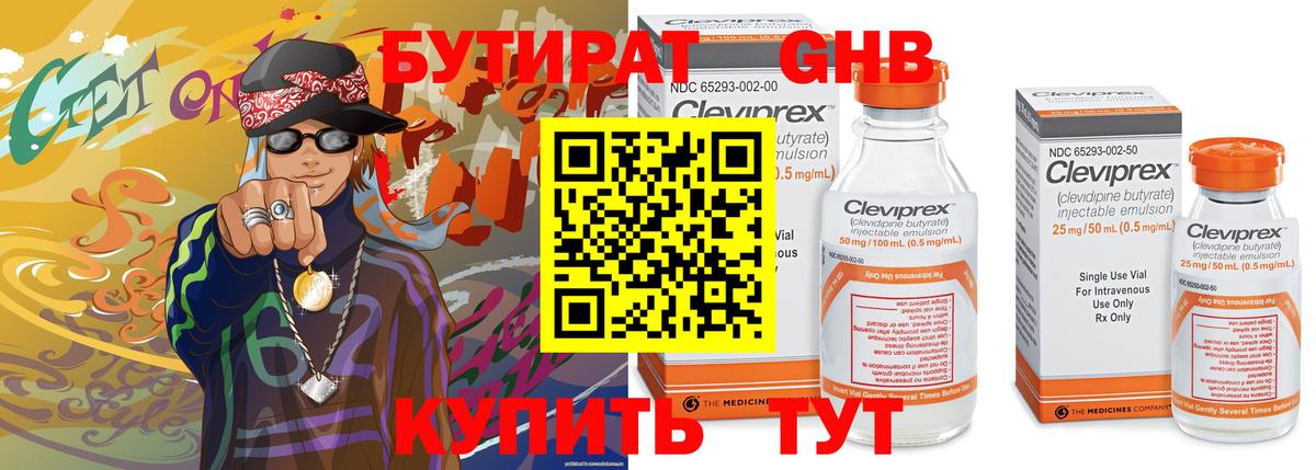 БУТИРАТ GHB  Вход с VPN  БУТИРАТ  Гусев 
