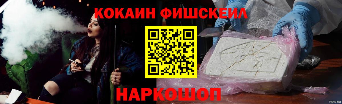 Гусев  КОКАИН  Вход с VPN  Кокаин Fish Scale 