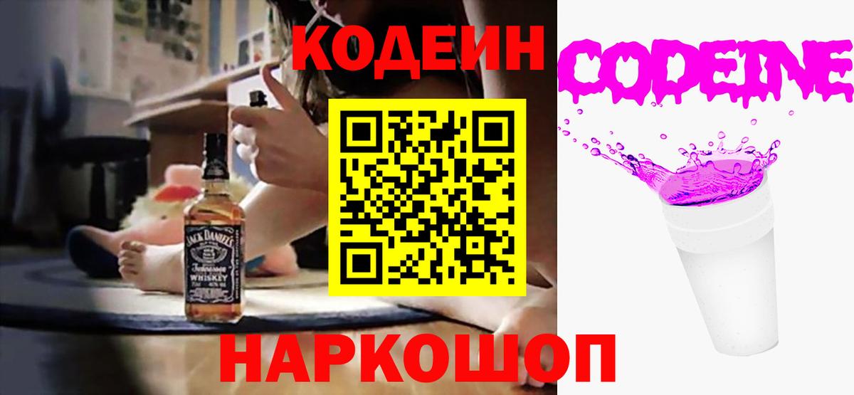 Codein напиток Lean (лин) Гусев