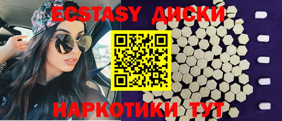 ЭКСТАЗИ 250 мг Гусев