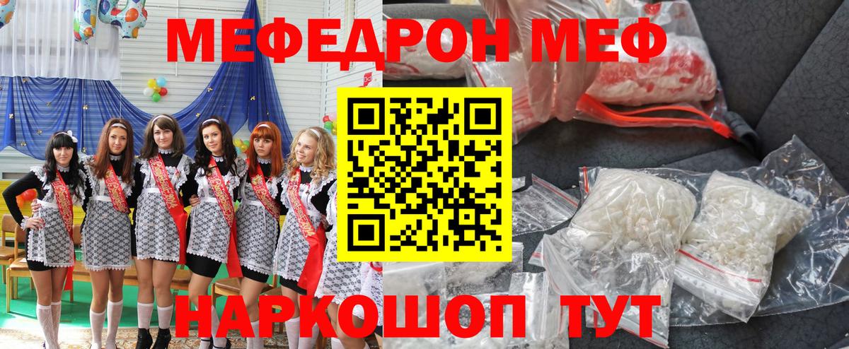 Меф мяу мяу  Гусев